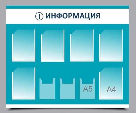 Информационные