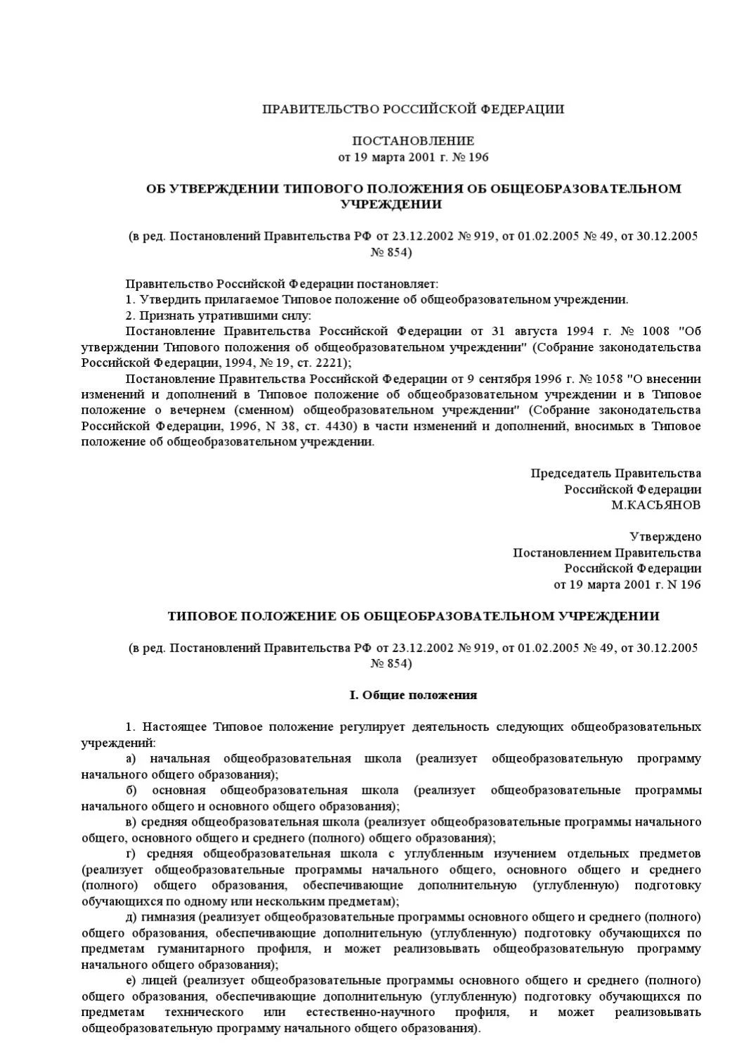 Типовое положение об образовательном учреждении высшего. Типовое положение об образовательном учреждении. Типовое положение об отделе. Типовое положение образец. Типовое положение о закупках.