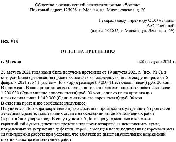 Каков срок ответа на претензию. Ответ на претензию сроки. Срок ответа на претензию фраза.