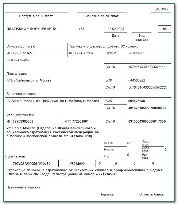 Авансовый платеж за первый квартал усн. Платежка по УСН за 2023 год. Уведомление об авансовом платеже по УСН за 1 квартал.