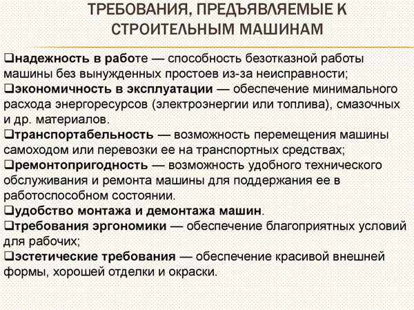 Требования