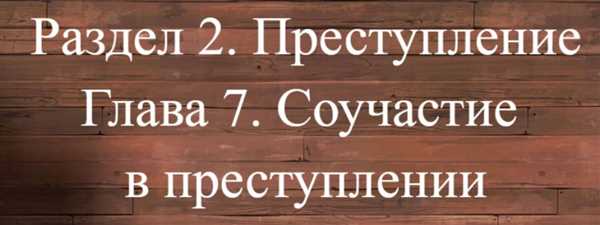 Преступления