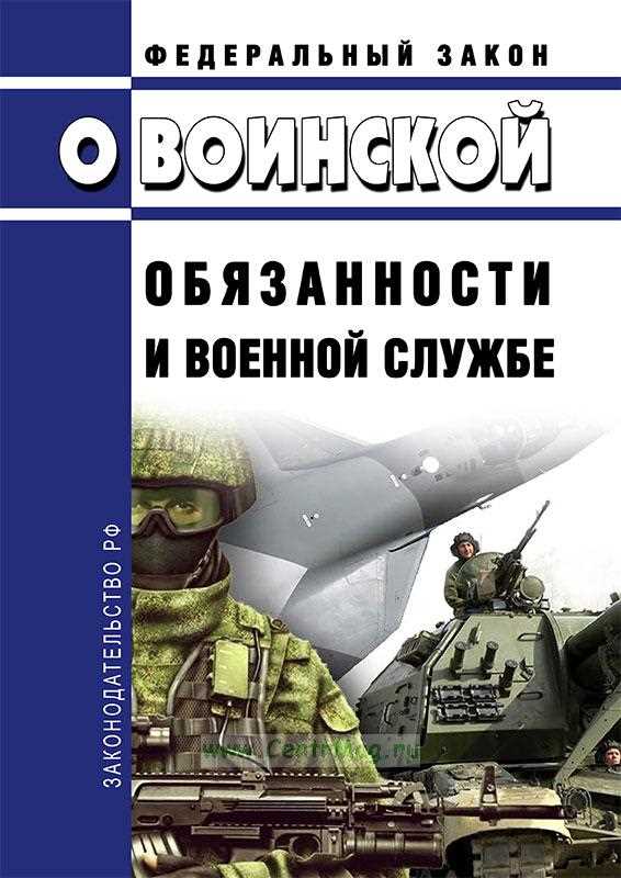 Воинская