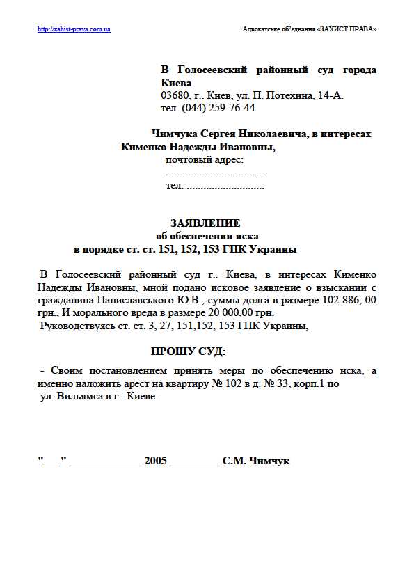 Ходатайство об обеспечительных мерах в гражданском процессе образец